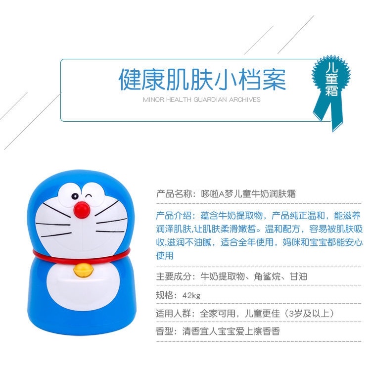 Kem Sữa Dưỡng Ẩm Cho Bé Hình Doraemon 42g