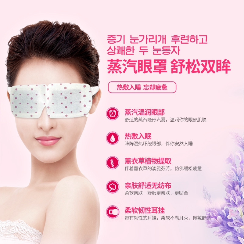 (Hàng Mới Về) Mặt Nạ Mắt Hơi Nước Dưỡng Ẩm Mềm Mại Thoải Mái | BigBuy360 - bigbuy360.vn