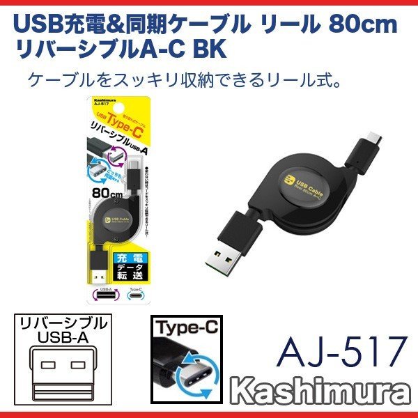 Dây Cáp USB (Đảo Chiều) Chuẩn C (A-C) 1.2m Kashimura AJ-517