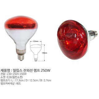 Philips Bulb hồng ngoại đèn 250W