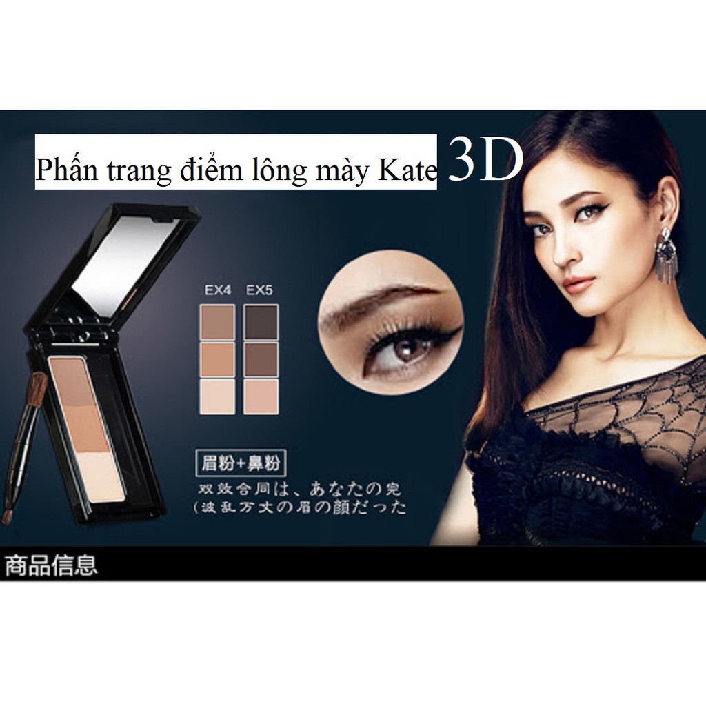 (hàng Mới Về) Phấn Trang Điểm Lông Mày 3d Tự Nhiên Lâu Trôi Kate Eyebrow / Ex-4 và Ex-5 Nhật nội địa