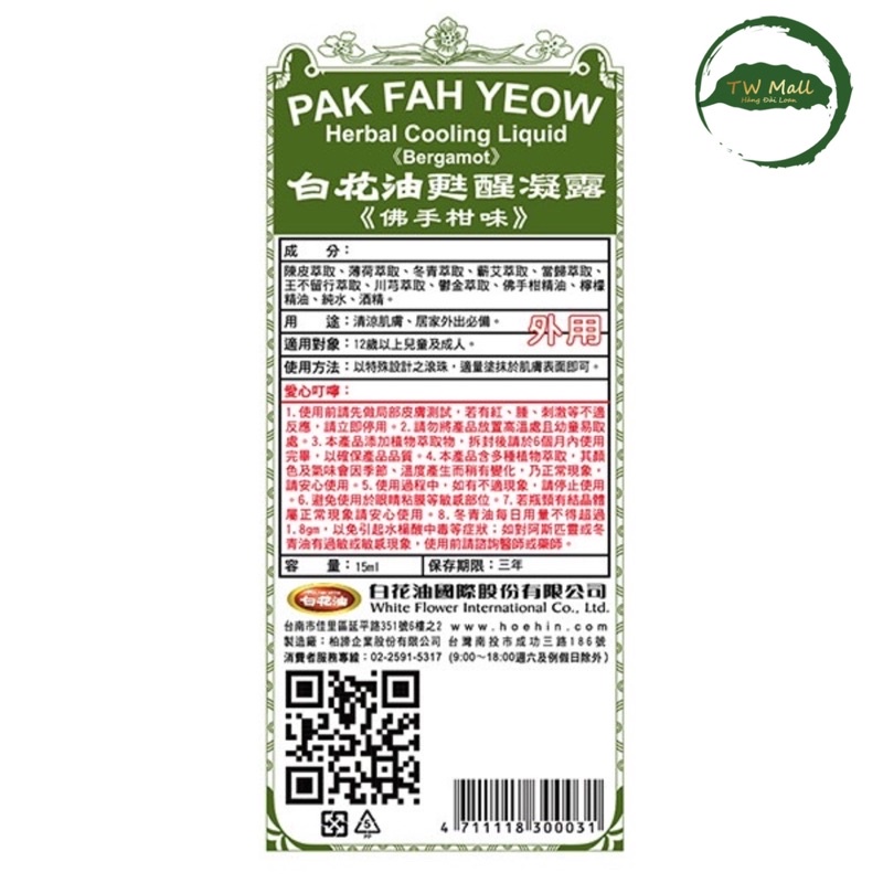 DẦU GIÓ THẢO DƯỢC ĐẦU BI LĂN ĐÀI LOAN WHITE FLOWER 15ML - 4 MÙI HƯƠNG-  TW MALL