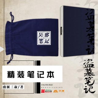 Sổ Bút kí Ngô Tà (Đạo Mộ Bút Kí) phiên bản giới hạn, chính hãng AIMON