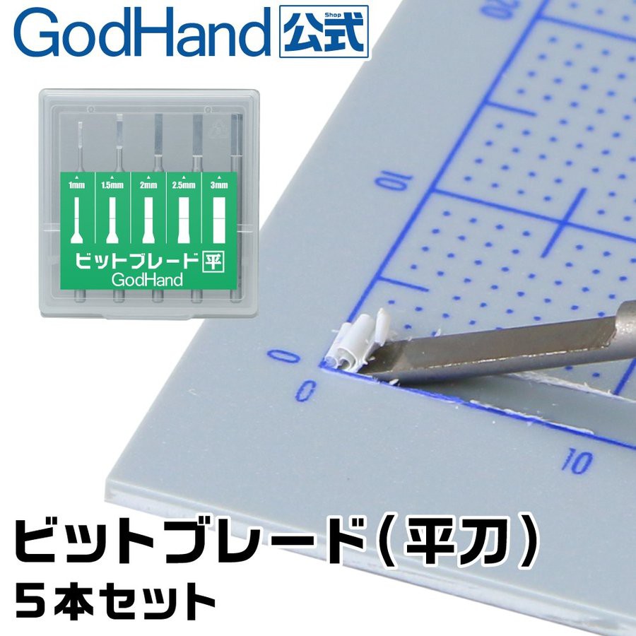 Dụng cụ mô hình lưỡi chisel phẳng Godhand GH-BBH-1-3 Bit Blade Flat Blade set