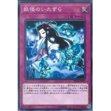 Lá bài thẻ bài Yugioh SD34-JP037 - Mischief of the Yokai