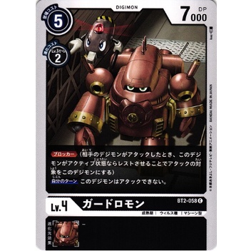 Thẻ bài Digimon - OCG - Guardromon / BT2-058'