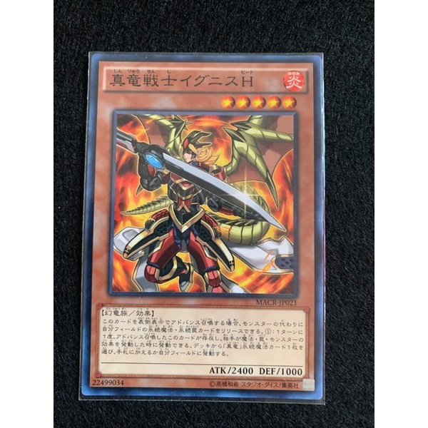 Thẻ bài YUGIOH - OCG - Ignis Heat, the True Dracowarrior - MACR-JP021 - Common