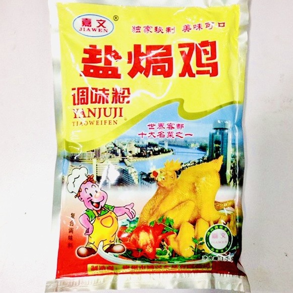 1Kg Bột gia vị làm gà ủ muối, gà hấp muối - Gia vị ủ gà trộn sẵn YANJUJI