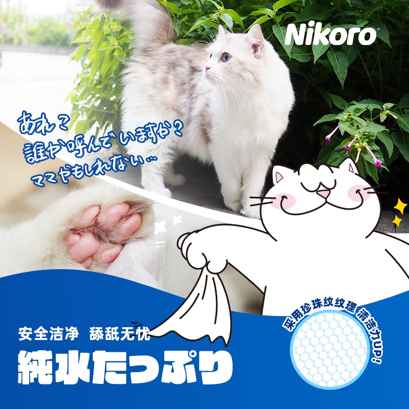 Khăn giấy ướt kháng khuẩn khử trùng vệ sinh cho chó mèo không cồn NIKORO gói 50 tờ