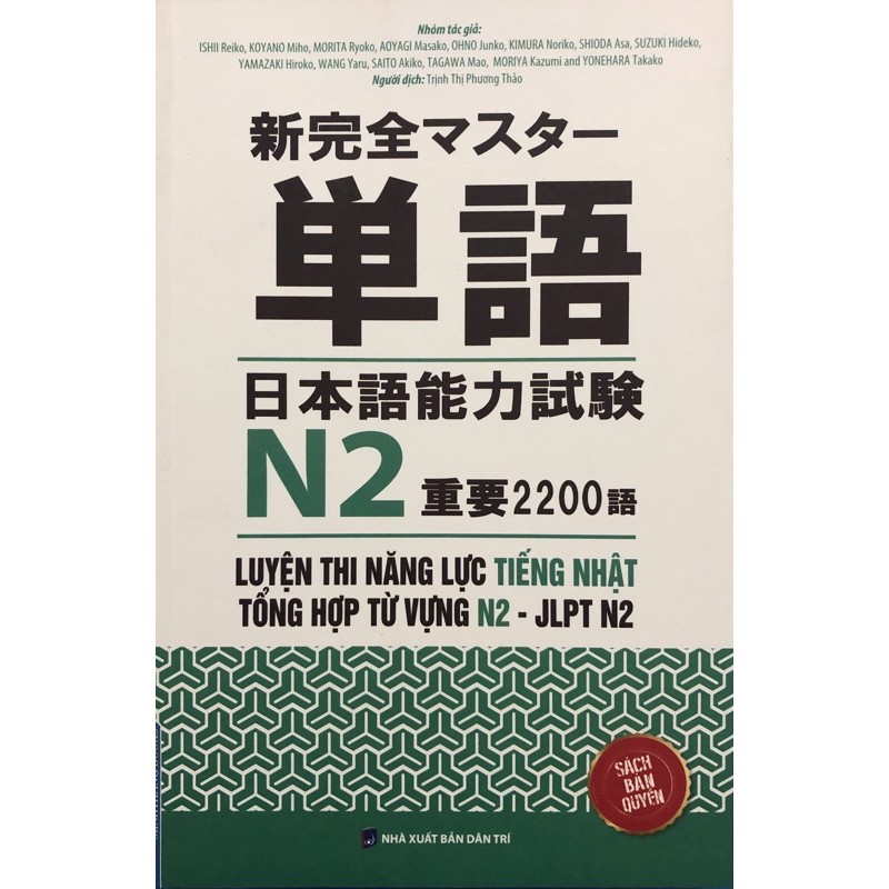 Sách Shinkanzen master Tango N2 Juyo 2200 go - Luyện thi năng lực tiếng Nhật Tổng hợp từ vựng N2