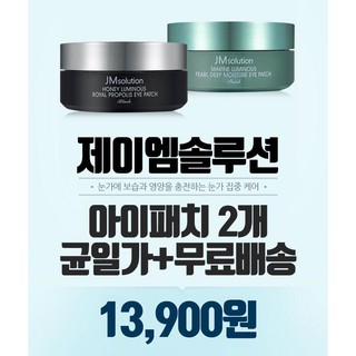 Mặt Nạ Đắp Mắt JM solution Eye Patch Cao Cấp tinh chất ngọc trai