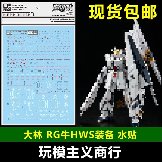 DALIN DL Decal RG42 RG33 Cho BỘ RG NU HWS