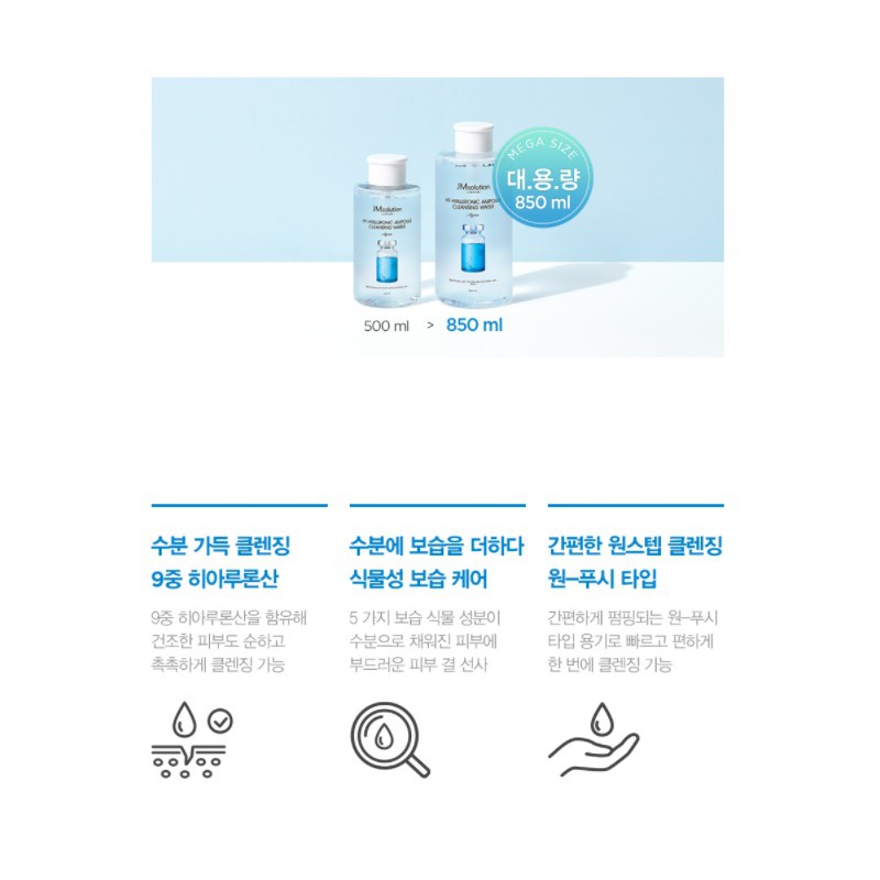 JM SOLUTION (Hàng Mới Về) Nước Tẩy Trang Hàn Quốc Hyaluronic Ampoule H9 850ml