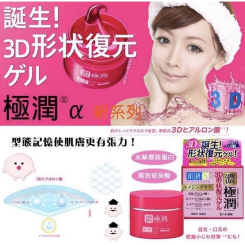 Gel DƯỠNG ẨM - CHỐNG LÃO HÓA Hada Labo Gokujyun 3D Perfect Gel 5in1 màu đỏ 100g Nhật Bản, Hada Labo màu đỏ Nội Địa Nhật