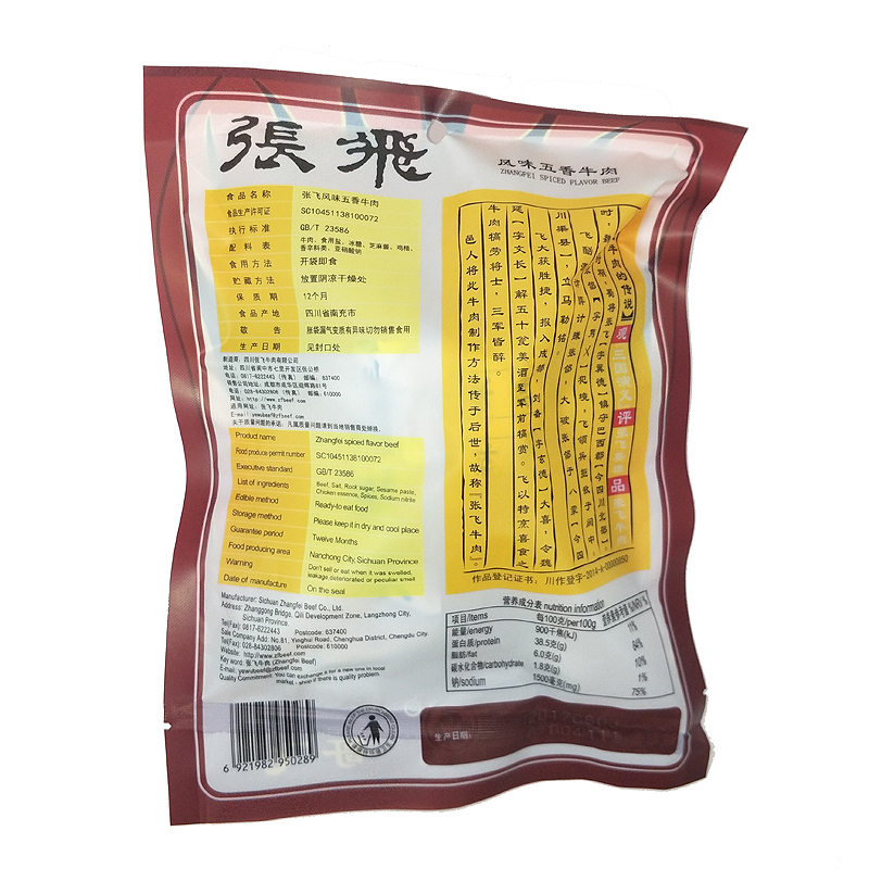 Đặc sản Tứ Xuyên [biển hiệu TRƯƠNG PHI Thịt Bò 225g * 4 túi] ngũ hương/nguyên vị/Hai vị thịt bò halua