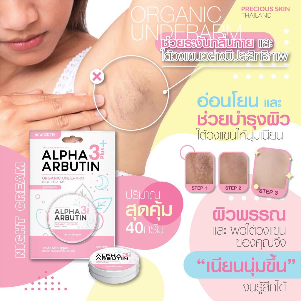 Kem Dưỡng Vùng Nách Alpha Arbutin Organic Underarm 40Gram Thái lan - 9housevn