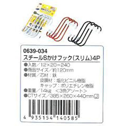 Set 4 móc treo đồ chữ S 12cm Nhật Bản