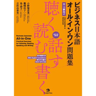 Sách tiếng Nhật - Sách luyện tiếng Nhật thương mại Bijinesu Nihongo All in One
