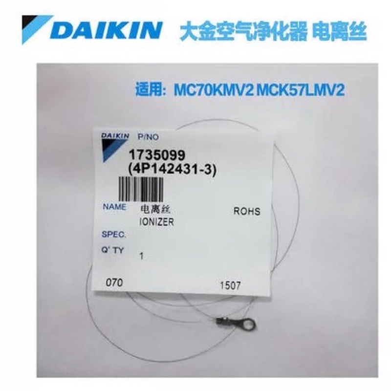 Dây Daikin ION Hoá Tĩnh điện Daikin MC57,MC70,MCK75