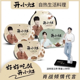 Cơm tự sôi Khai Tiểu Táo-Tiêu Chiến đại ngôn