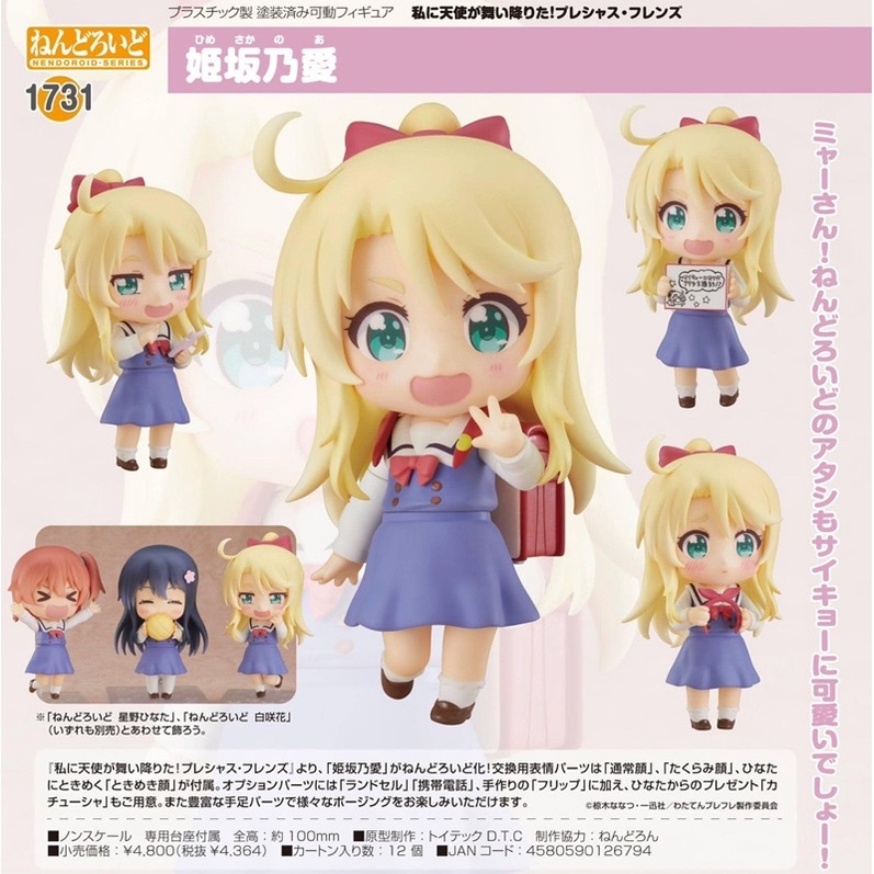 Mô hình nendoroid nhân vật Noa Himesaka - Nendoroid 1731