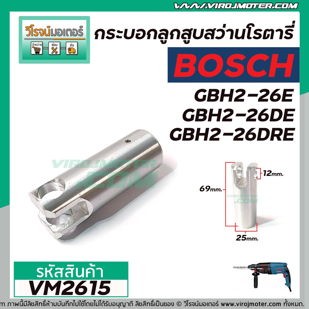 Mô hình xi lanh khoan quay BOSCH GBH2-26E GBH2-26DE GBH2-26DRE GBH2-26DFR VM2615