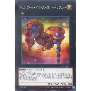 [ Zare Yugioh ] Lá bài thẻ bài CP20-JP023 - Number 2: Numeron Gate Dve