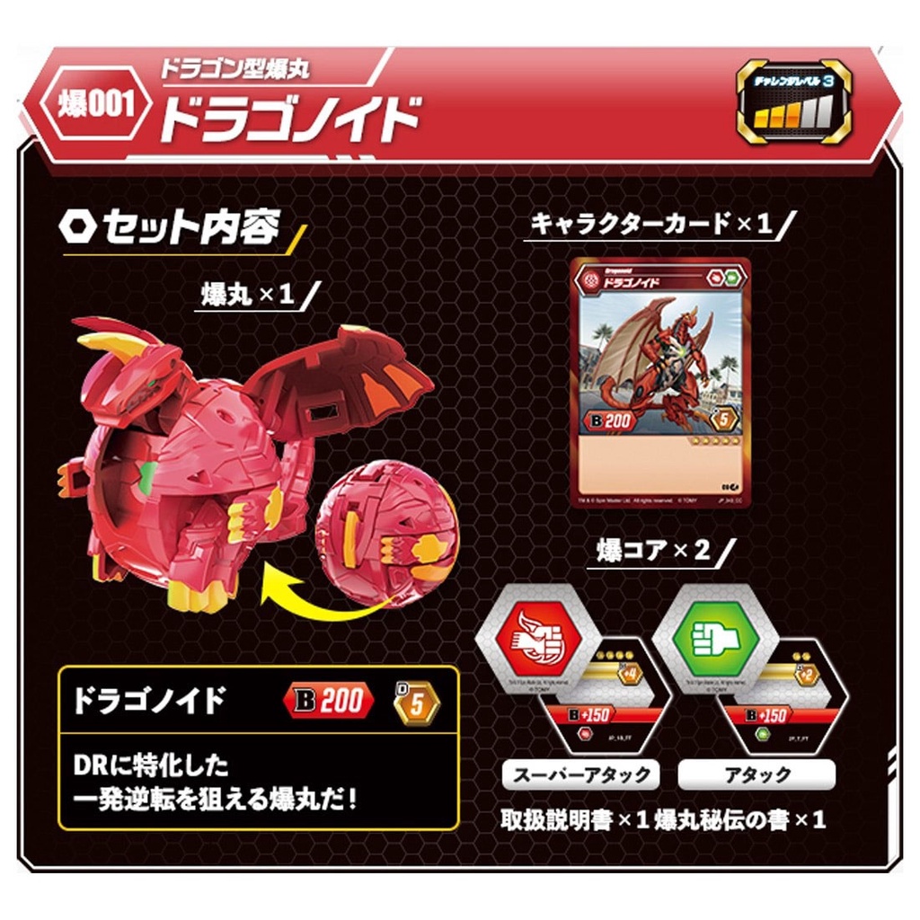 Quyết Đấu Bakugan - Chiến Binh Rồng Lửa Dragonoid Red - Baku001