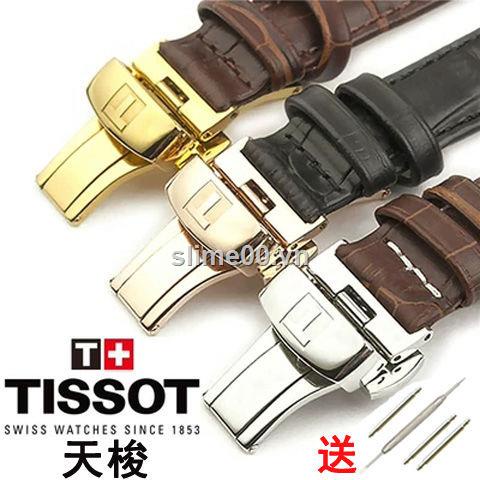 Dây đeo đồng hồ TISSOT bằng da bò thật khóa bướm cho đồng hồ Liluoke Junya 1853 nam và nữ