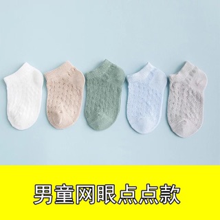 tất lưới cho trẻ sơ sinh