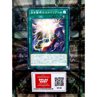 [ Đậu Phộng ] Thẻ Bài Mint90 Yugioh  Eldlixir of White Fate - Common