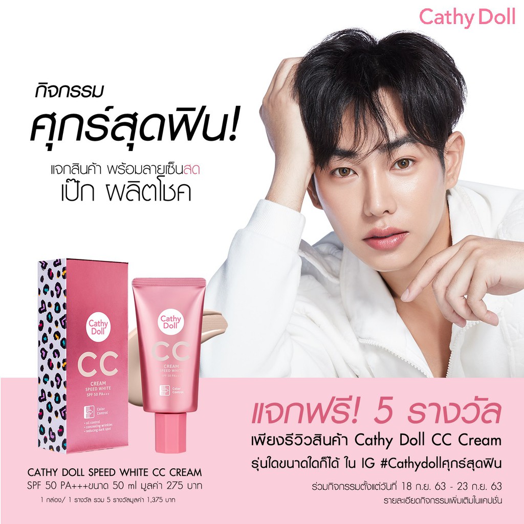 Kem Nền Cathy Doll Speed White CC Cream Giúp Trắng Da Dưỡng Ẩm SPF50 PA+++