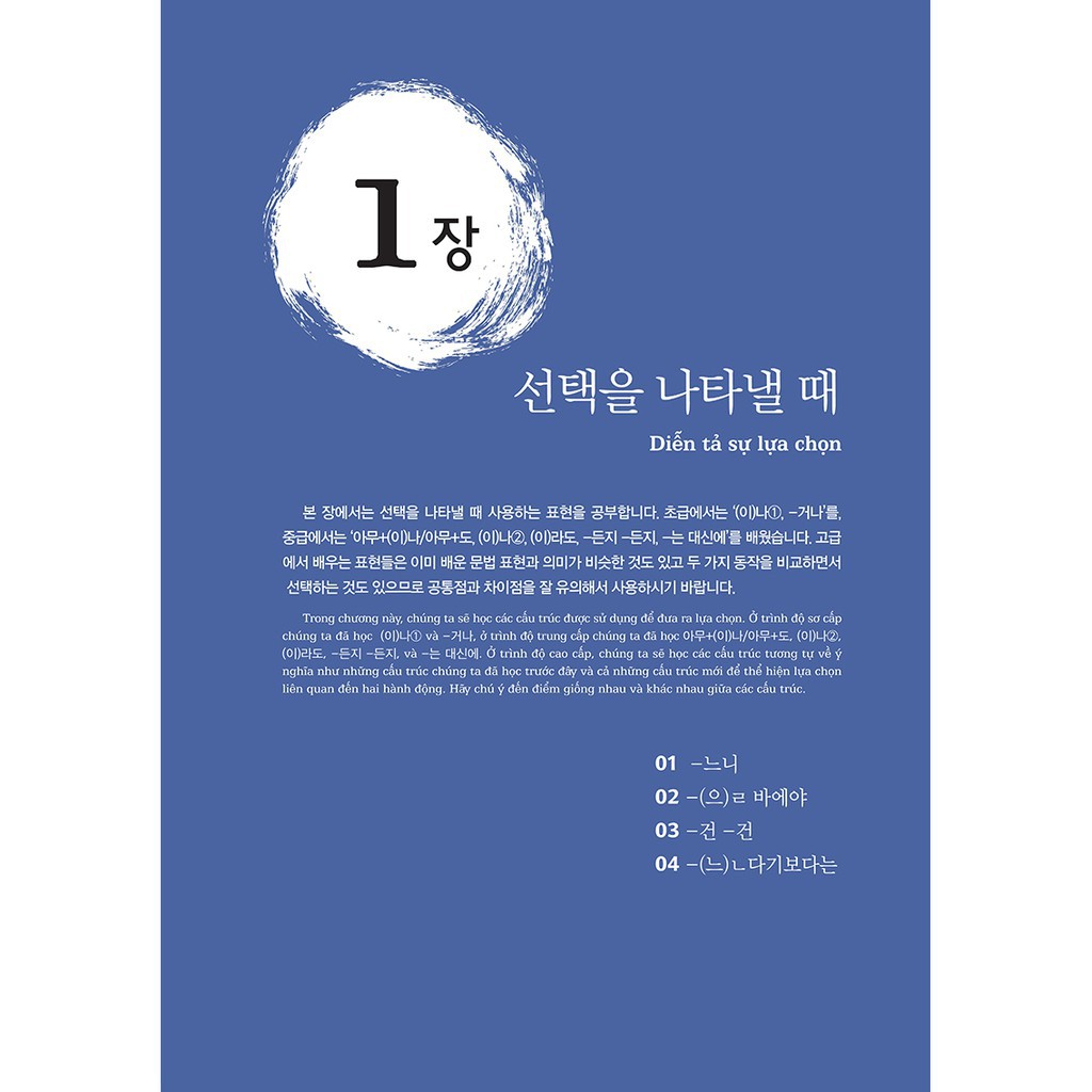 Sách - Ngữ Pháp Tiếng Hàn Thông Dụng - Cao Cấp