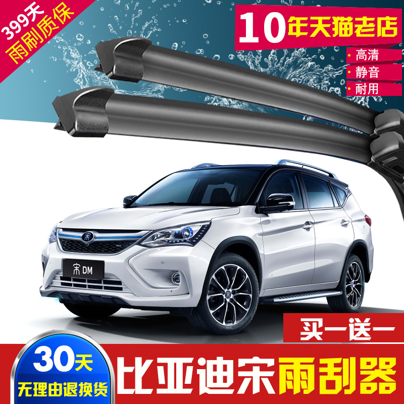 Bộ gạt nước BYD nguyên bản năm 2016 17 miếng đệm chống mưa trước và sau khi im lặng MAX không xương