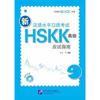 Hướng dẫn luyện thi HSK - Cao cấp