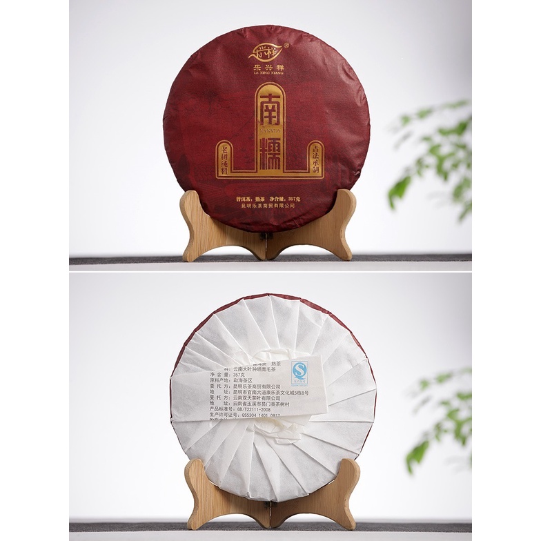 BÁNH TRÀ PHỔ NHĨ CHÍN NÚI NAM NỌA MÃNH HẢI VÂN NAM 357 GRAM NĂM 2015