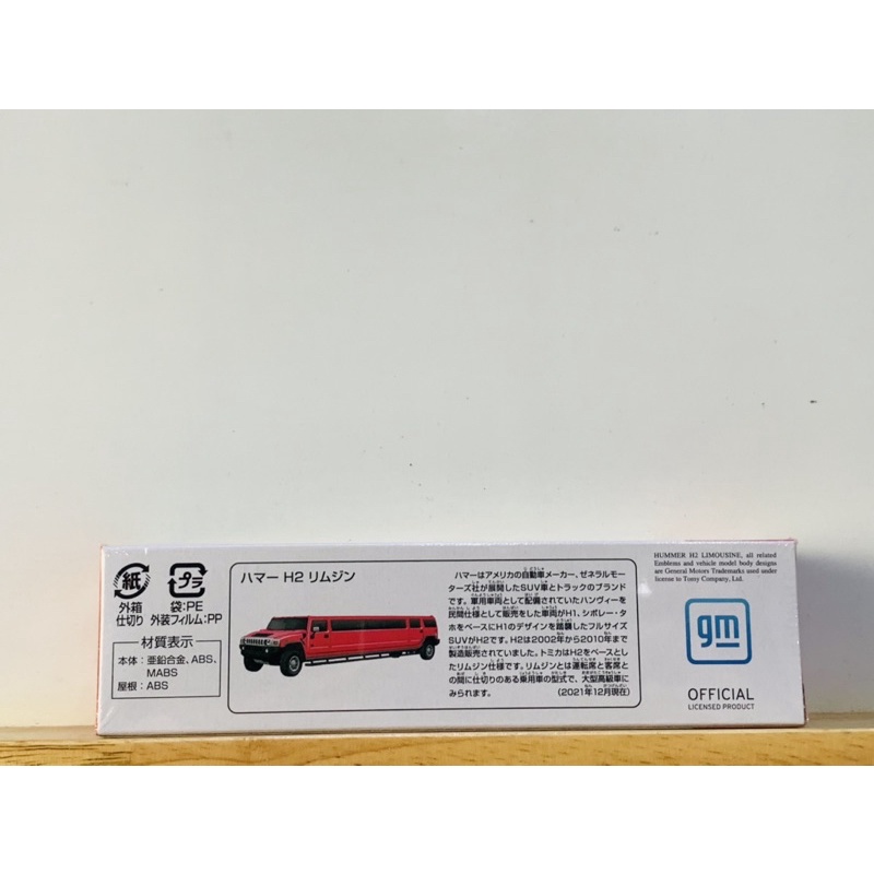 Hobby Store xe mô hình Tomica 148 Hummer H2 Limousine