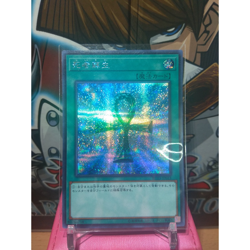 Thẻ bài Yugioh! Monster Reborn - RC03-JP033 - Secret rare