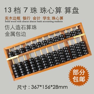 13 Tập tin 7 hạt gỗ gụ gỗ khung bàn tính cũ cũ bàn tính trang trí