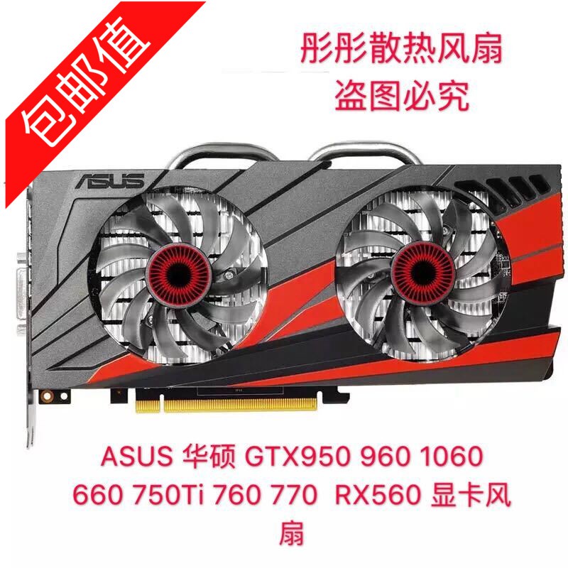 Quạt Đồ Họa Asus Gtx950 960 1060 660 750ti 760 770 Rx560