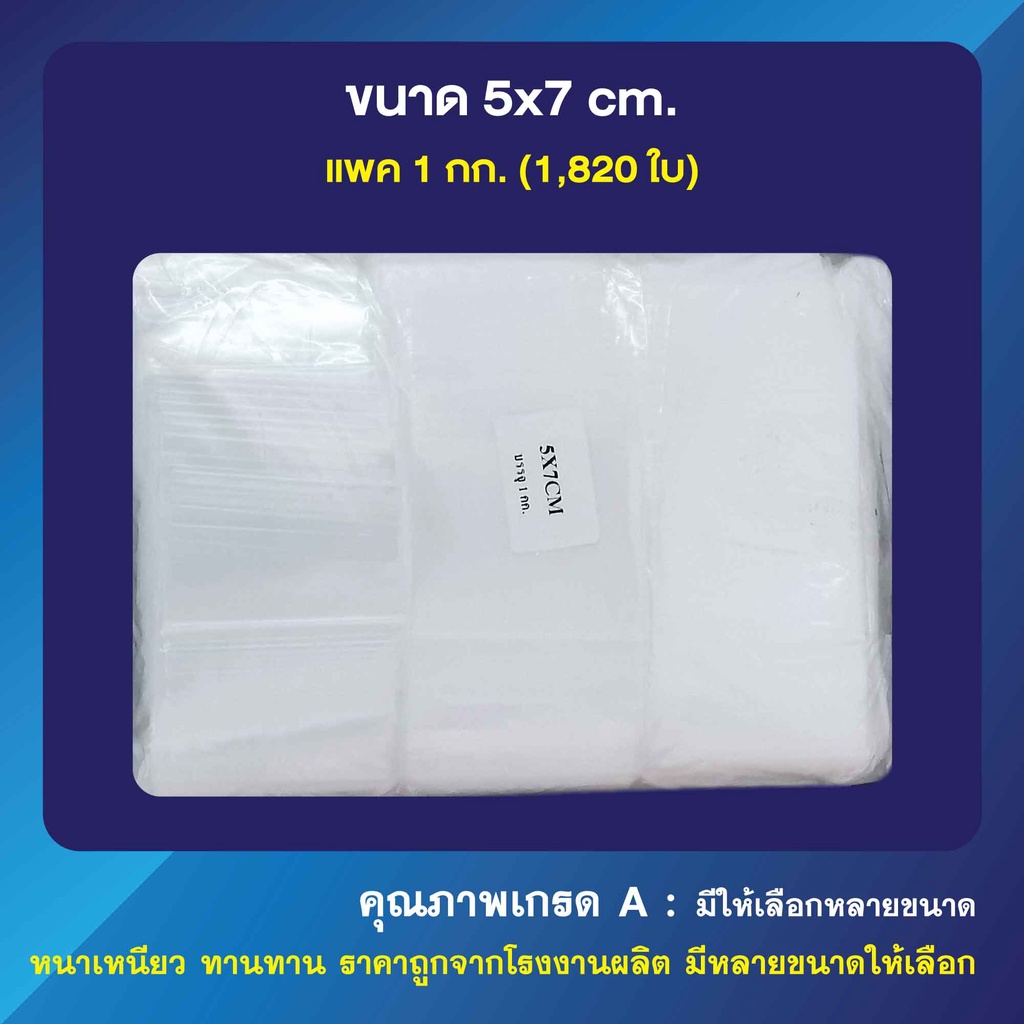 Túi Ziplock Clear Zip Size 5x7 cm. (Gói 1 Kg.)