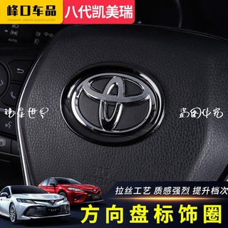 Vòng Logo Đính Kim Sa Trang Trí Vô Lăng Xe Hơi CAMRY Thế Hệ 8 Phong Cách 18-19
