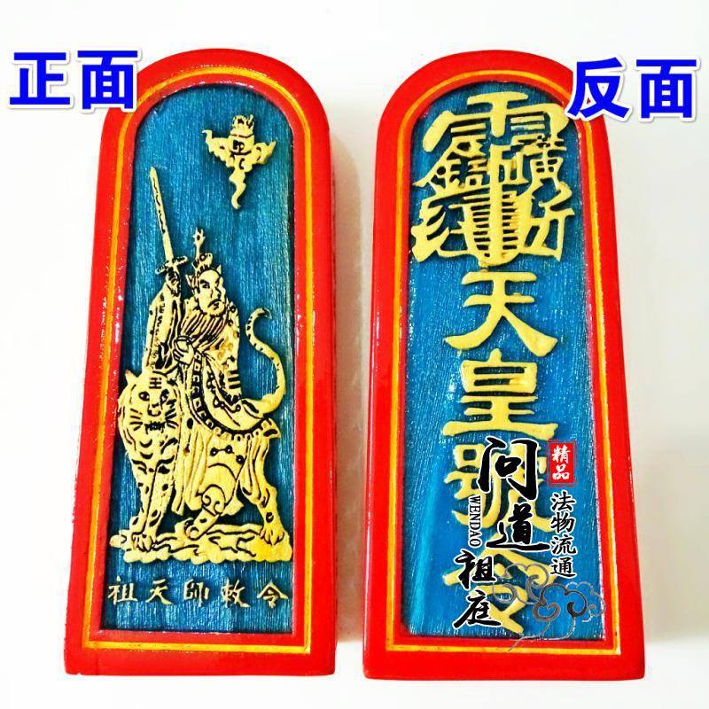 Trương Thiên Sư hiệu lệnh