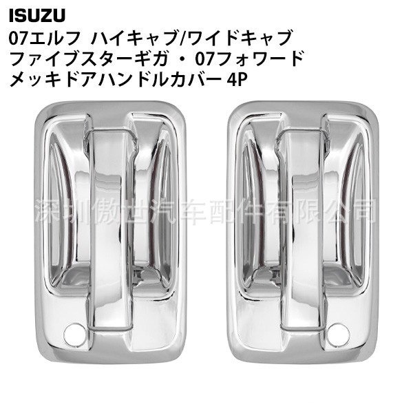 ỐP TAY MỞ CỬA ISUZU 1 BỘ 2 CÁI