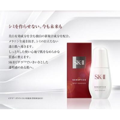 Serum SKII Genoptics Spot Essence