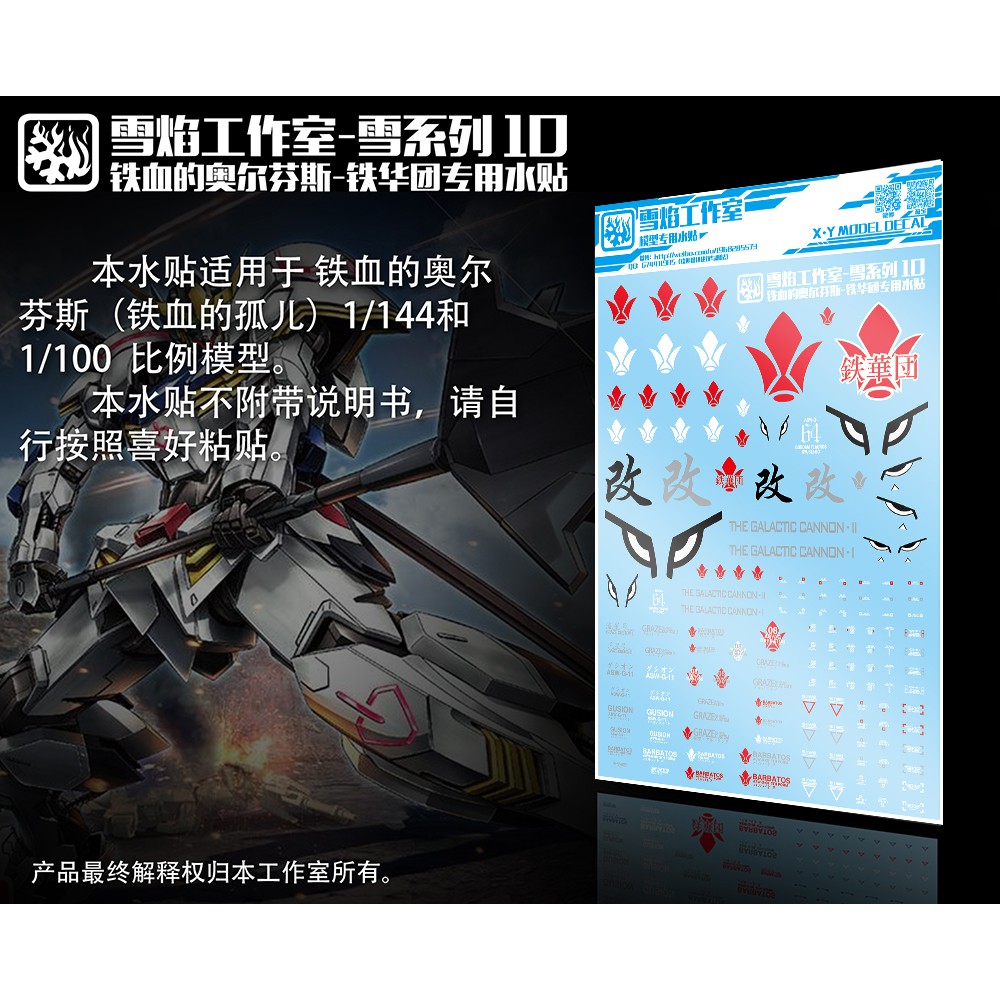 Decal dán mô hình MG HG IBO series Gundam Barbatos 8818 các loại - Water sticker