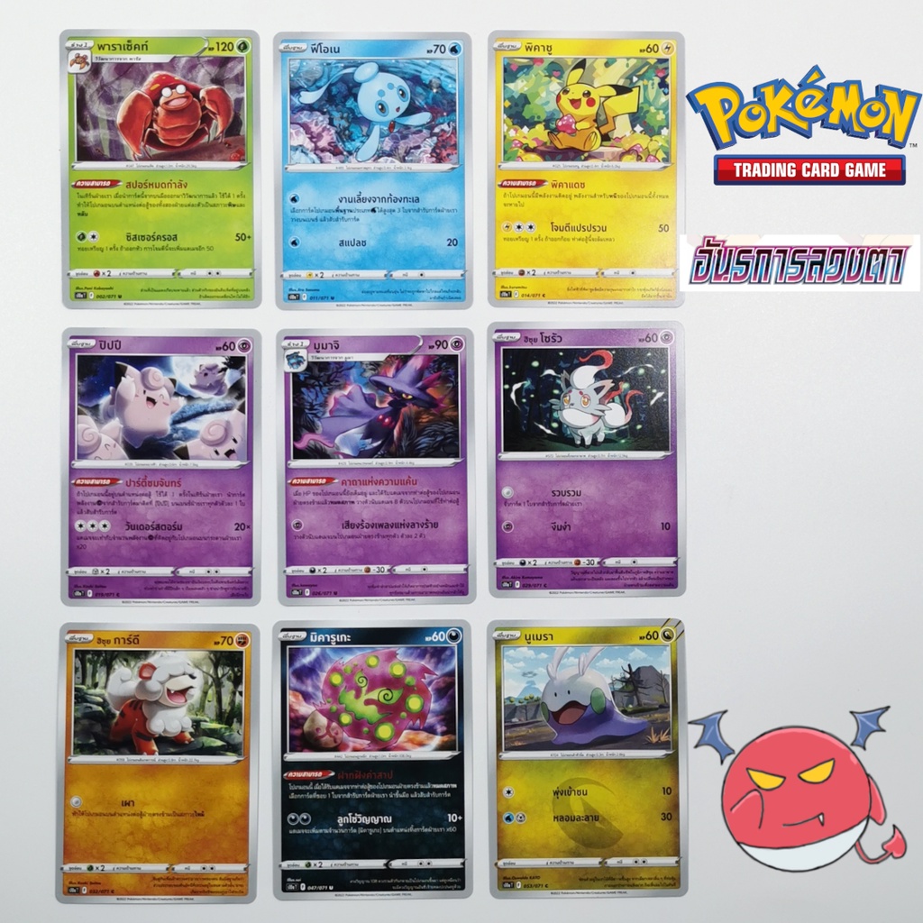 [s10a T] thẻ pokemon Cấp C / U Set The Illusion [thẻ pokemon] [TCG] Ký sinh trùng / Pikachu / Pippi 