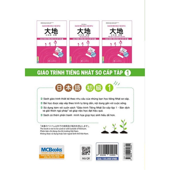 Sách - Giáo Trình Tiếng Nhật Daichi Sơ Cấp 1 - Dành Cho Người Học Tiếng Nhật N5