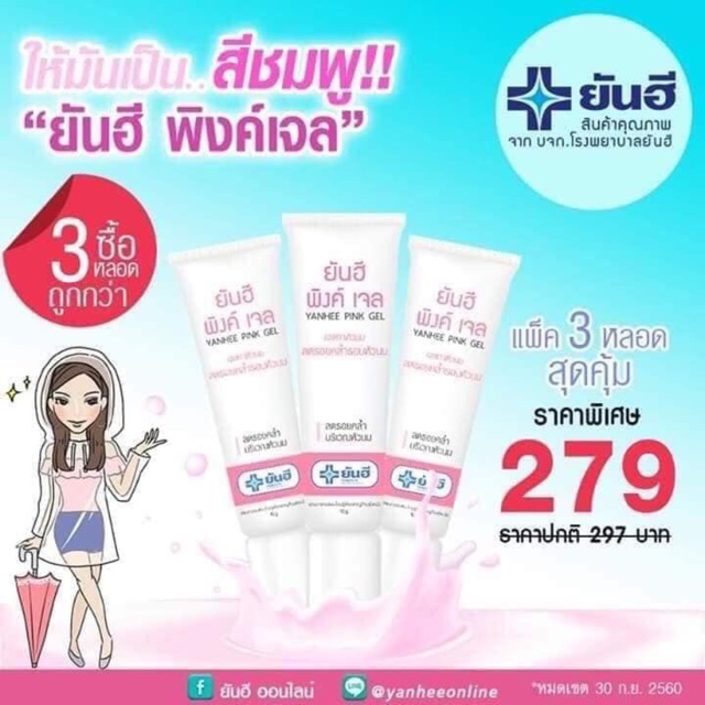 KEM HỒNG NHŨ HOA - YANHEE PINK GEL