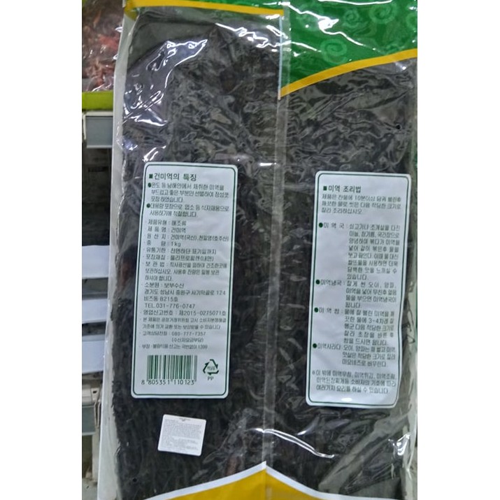 Rong biển nấu canh hàn quốc 1kg - 건 미역